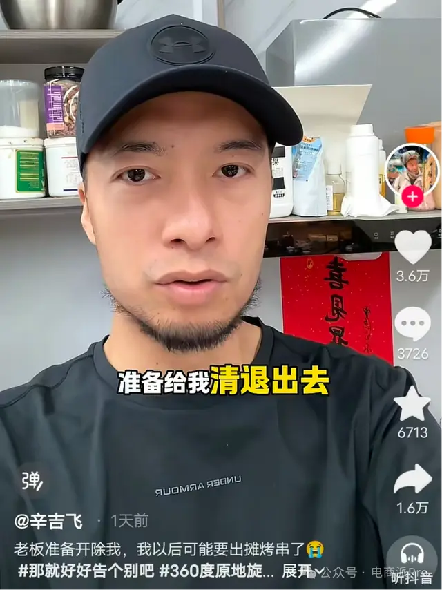 在线股票炒股配资门户 网红辛吉飞自曝失业，被老板扫地出门，天要塌了